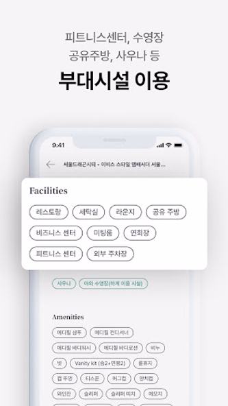 호텔에삶 - 한달살기, 단기임대 호텔&레지던스 숙소예약 Screenshot 4 - AppWisp.com 호텔에삶 - 한달살기, 단기임대 호텔&레지던스 숙소예약 Screenshot 4 - AppWisp.com
