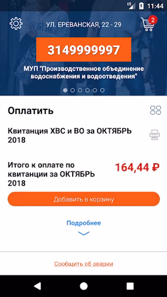 Личный кабинет МУП ПОВВ Screenshot 1 - AppWisp.com Личный кабинет МУП ПОВВ Screenshot 1 - AppWisp.com