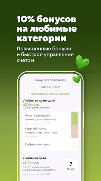 Табрис: бонусы и акции Screenshot 3 - AppWisp.com Табрис: бонусы и акции Screenshot 3 - AppWisp.com