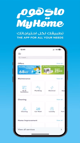 MyHome App | تطبيق ماي هوم Screenshot 1 - AppWisp.com MyHome App | تطبيق ماي هوم Screenshot 1 - AppWisp.com