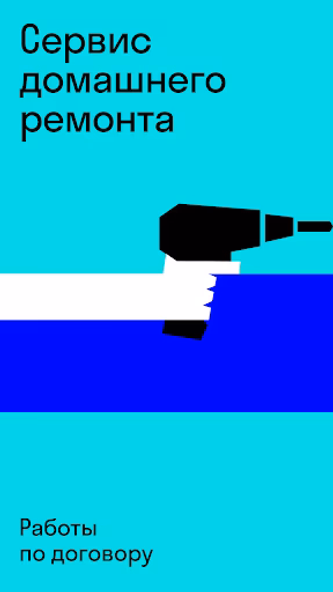 Руки: Услуги мастеров на час Screenshot 1 - AppWisp.com Руки: Услуги мастеров на час Screenshot 1 - AppWisp.com