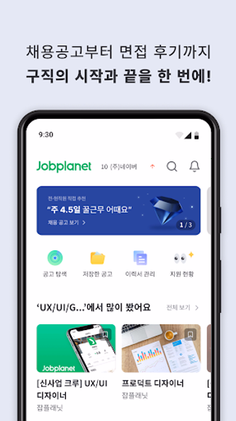 잡플래닛 Screenshot 2 - AppWisp.com 잡플래닛 Screenshot 2 - AppWisp.com