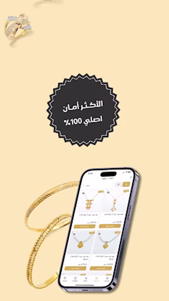 مصاغات الأربش Alarbash Jewelry Screenshot 1 - AppWisp.com مصاغات الأربش Alarbash Jewelry Screenshot 1 - AppWisp.com