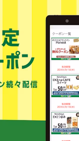NewDaysアプリ JR東日本の駅のコンビニNewDays Screenshot 2 - AppWisp.com NewDaysアプリ JR東日本の駅のコンビニNewDays Screenshot 2 - AppWisp.com