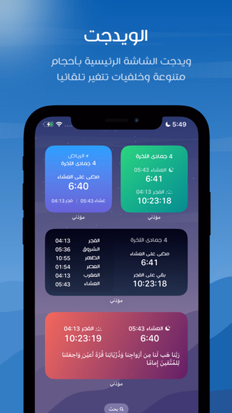 مؤذن ليبيا Screenshot 2 - AppWisp.com مؤذن ليبيا Screenshot 2 - AppWisp.com