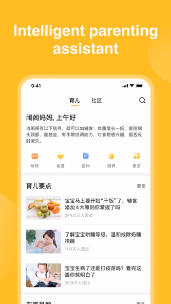 亲宝宝-记录成长,科学育儿 Screenshot 4 - AppWisp.com 亲宝宝-记录成长,科学育儿 Screenshot 4 - AppWisp.com