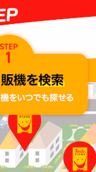 DyDo Smile STAND 自動販売機でポイ活できる! Screenshot 4 - AppWisp.com DyDo Smile STAND 自動販売機でポイ活できる! Screenshot 4 - AppWisp.com