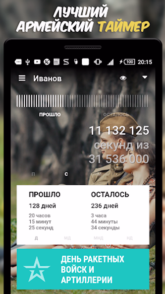 ДМБ Таймер Screenshot 1 - AppWisp.com ДМБ Таймер Screenshot 1 - AppWisp.com