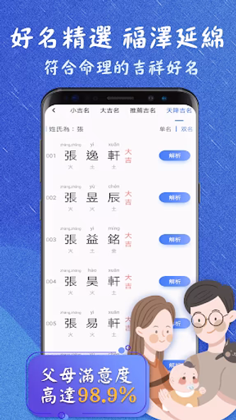 取名解名-姓名算命 命名起名改名字大全 名字八字算命打分 生 Screenshot 3 - AppWisp.com 取名解名-姓名算命 命名起名改名字大全 名字八字算命打分 生 Screenshot 3 - AppWisp.com