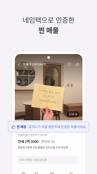 피터팬의 좋은방 구하기-부동산 아파트 원룸 투룸 빌라 Screenshot 4 - AppWisp.com 피터팬의 좋은방 구하기-부동산 아파트 원룸 투룸 빌라 Screenshot 4 - AppWisp.com