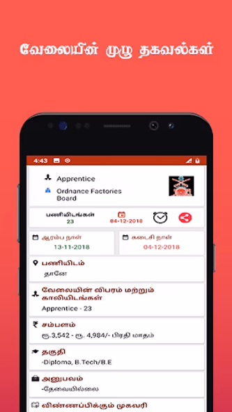 Employment News Tamil Screenshot 3 - AppWisp.com Employment News Tamil Screenshot 3 - AppWisp.com