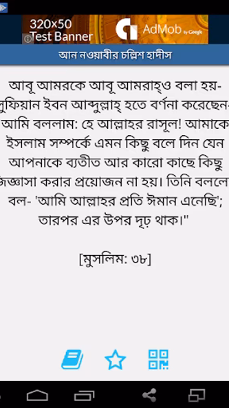 Hadith Nawawi Bangla Screenshot 4 - AppWisp.com Hadith Nawawi Bangla Screenshot 4 - AppWisp.com