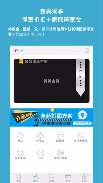 停車大聲公 Screenshot 2 - AppWisp.com 停車大聲公 Screenshot 2 - AppWisp.com