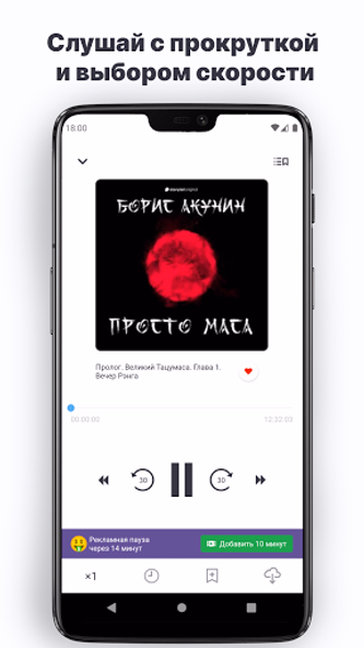Аудиокниги и книги: Patephone Screenshot 4 - AppWisp.com Аудиокниги и книги: Patephone Screenshot 4 - AppWisp.com
