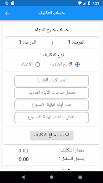 سلم الرواتب - مواعيد الرواتب Screenshot 4 - AppWisp.com سلم الرواتب - مواعيد الرواتب Screenshot 4 - AppWisp.com