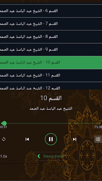 سورة البقرة للشيخ عبد الباسط Screenshot 4 - AppWisp.com سورة البقرة للشيخ عبد الباسط Screenshot 4 - AppWisp.com