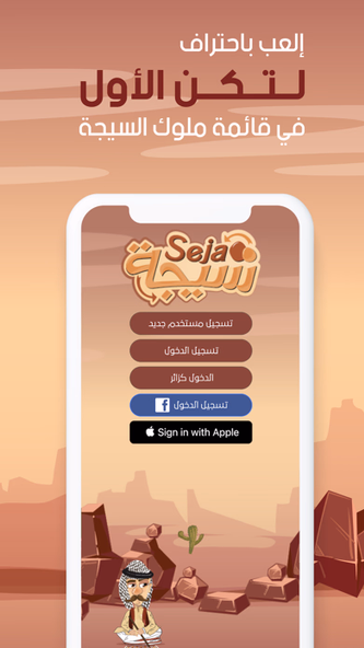 Seja سيجة Screenshot 1 - AppWisp.com Seja سيجة Screenshot 1 - AppWisp.com