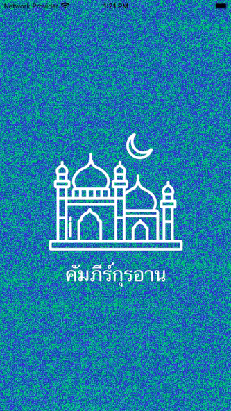 Thai Quran Audio Screenshot 1 - AppWisp.com Thai Quran Audio Screenshot 1 - AppWisp.com