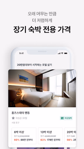 호텔에삶 - 한달살기, 단기임대 호텔&레지던스 숙소예약 Screenshot 2 - AppWisp.com 호텔에삶 - 한달살기, 단기임대 호텔&레지던스 숙소예약 Screenshot 2 - AppWisp.com