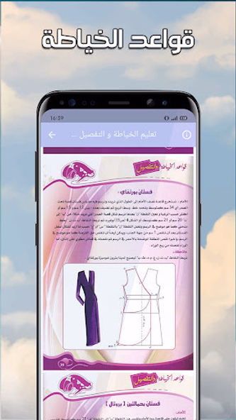 تعليم الخياطة والتفصيل بدون نت Screenshot 4 - AppWisp.com تعليم الخياطة والتفصيل بدون نت Screenshot 4 - AppWisp.com