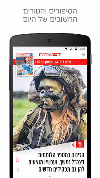 ידיעות אחרונות Screenshot 1 - AppWisp.com ידיעות אחרונות Screenshot 1 - AppWisp.com