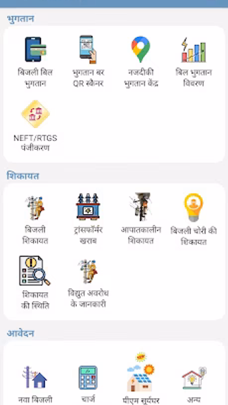 मोर बिजली (CSPDCL Mor Bijlee) Screenshot 3 - AppWisp.com मोर बिजली (CSPDCL Mor Bijlee) Screenshot 3 - AppWisp.com