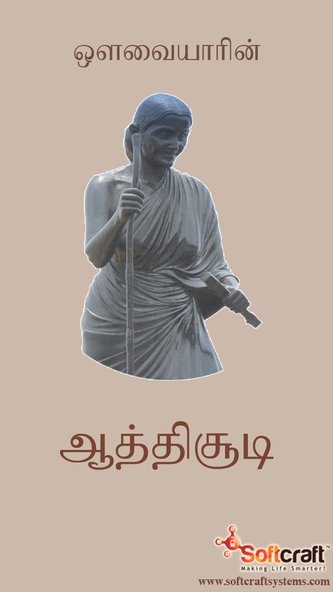 Aathichoodi With Meanings Screenshot 1 - AppWisp.com Aathichoodi With Meanings Screenshot 1 - AppWisp.com