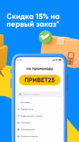 Стройландия—для дома и ремонта Screenshot 3 - AppWisp.com Стройландия—для дома и ремонта Screenshot 3 - AppWisp.com