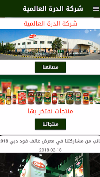 AL Durra International Company Screenshot 3 - AppWisp.com AL Durra International Company Screenshot 3 - AppWisp.com