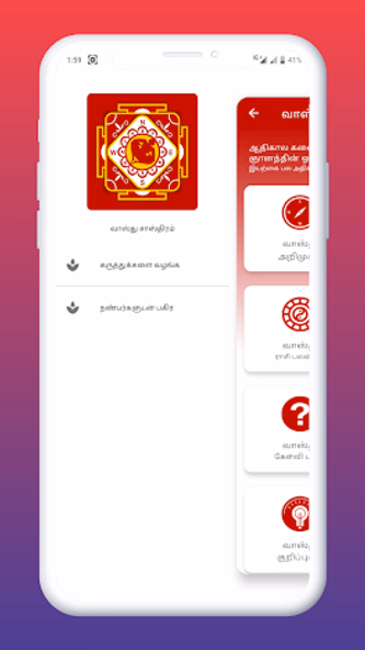 Vastu Sasthiram in Tamil Screenshot 3 - AppWisp.com Vastu Sasthiram in Tamil Screenshot 3 - AppWisp.com