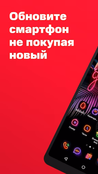 МТС Лончер - иконки и виджеты Screenshot 1 - AppWisp.com МТС Лончер - иконки и виджеты Screenshot 1 - AppWisp.com