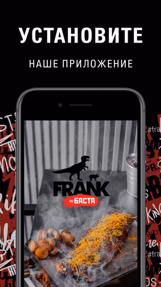 FRANK by БАСТА Screenshot 1 - AppWisp.com