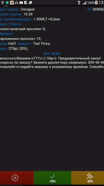 Client of the driver of SeDi Screenshot 3 - AppWisp.com Client of the driver of SeDi Screenshot 3 - AppWisp.com