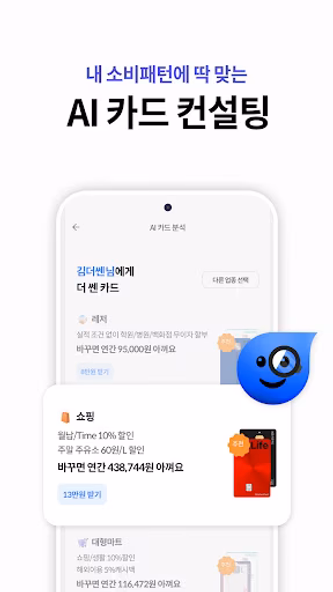 더쎈카드 - 국내 1위 카드 혜택서비스 Screenshot 3 - AppWisp.com 더쎈카드 - 국내 1위 카드 혜택서비스 Screenshot 3 - AppWisp.com