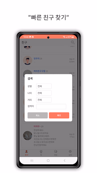 주변톡 - 채팅 랜덤채팅 소개팅 동네친구 Screenshot 2 - AppWisp.com 주변톡 - 채팅 랜덤채팅 소개팅 동네친구 Screenshot 2 - AppWisp.com