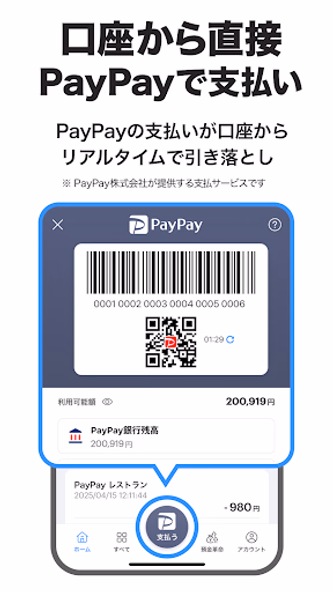 PayPay銀行 Screenshot 3 - AppWisp.com PayPay銀行 Screenshot 3 - AppWisp.com