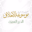 موسوعة الأخلاق - AppWisp.com