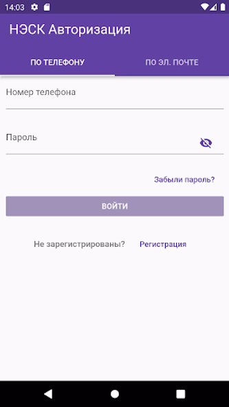 НЭСК Screenshot 1 - AppWisp.com НЭСК Screenshot 1 - AppWisp.com
