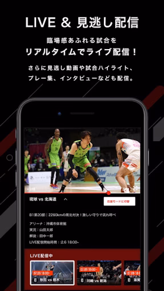 バスケットLIVE Screenshot 1 - AppWisp.com バスケットLIVE Screenshot 1 - AppWisp.com