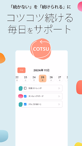 コツコツルーティン COTSU Screenshot 4 - AppWisp.com コツコツルーティン COTSU Screenshot 4 - AppWisp.com