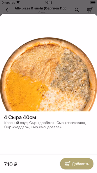 AllёPizza Screenshot 3 - AppWisp.com AllёPizza Screenshot 3 - AppWisp.com