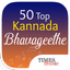 50 Top Kannada Bhavageethe - AppWisp.com