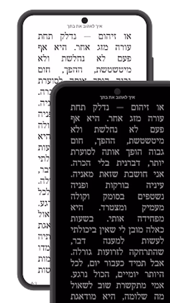עברית ספרים Screenshot 4 - AppWisp.com עברית ספרים Screenshot 4 - AppWisp.com