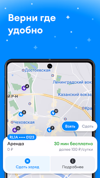 Бери заряд: аренда повербанков Screenshot 4 - AppWisp.com Бери заряд: аренда повербанков Screenshot 4 - AppWisp.com