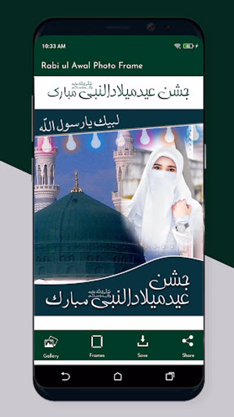 12 Rabi ul Awal Photo Frames Screenshot 3 - AppWisp.com 12 Rabi ul Awal Photo Frames Screenshot 3 - AppWisp.com