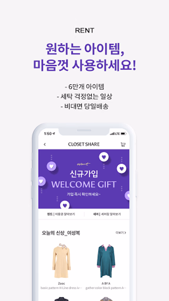 국내 유일 공유옷장, 클로젯셰어 Screenshot 1 - AppWisp.com 국내 유일 공유옷장, 클로젯셰어 Screenshot 1 - AppWisp.com