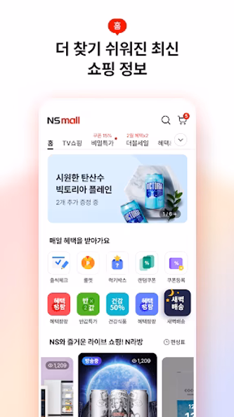 NS홈쇼핑 Screenshot 3 - AppWisp.com NS홈쇼핑 Screenshot 3 - AppWisp.com