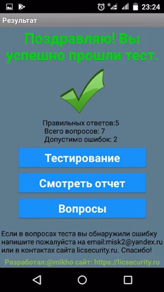 Тест охранника 4 разряда Screenshot 2 - AppWisp.com Тест охранника 4 разряда Screenshot 2 - AppWisp.com