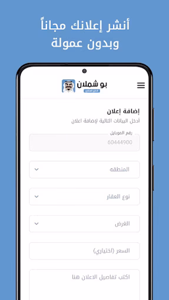 بوشملان: عقار للايجار وللبيع Screenshot 4 - AppWisp.com بوشملان: عقار للايجار وللبيع Screenshot 4 - AppWisp.com