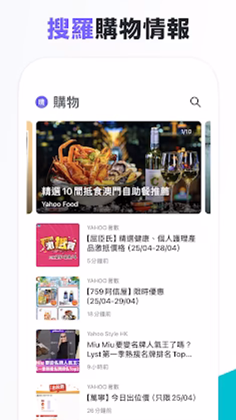 Yahoo香港 - 每日新聞、生活指南及會員獎賞 Screenshot 4 - AppWisp.com Yahoo香港 - 每日新聞、生活指南及會員獎賞 Screenshot 4 - AppWisp.com